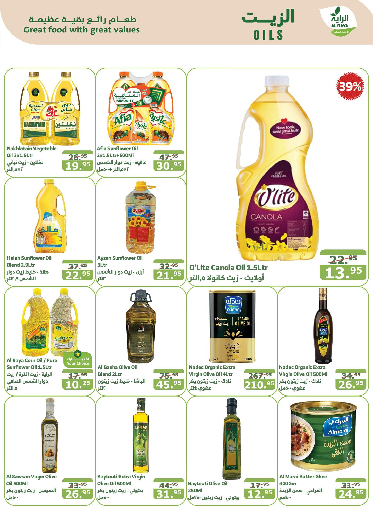 alraya offers from 13nov to 19nov 2024 عروض الراية من 13 نوفمبر حتى 19 نوفمبر 2024 صفحة رقم 17